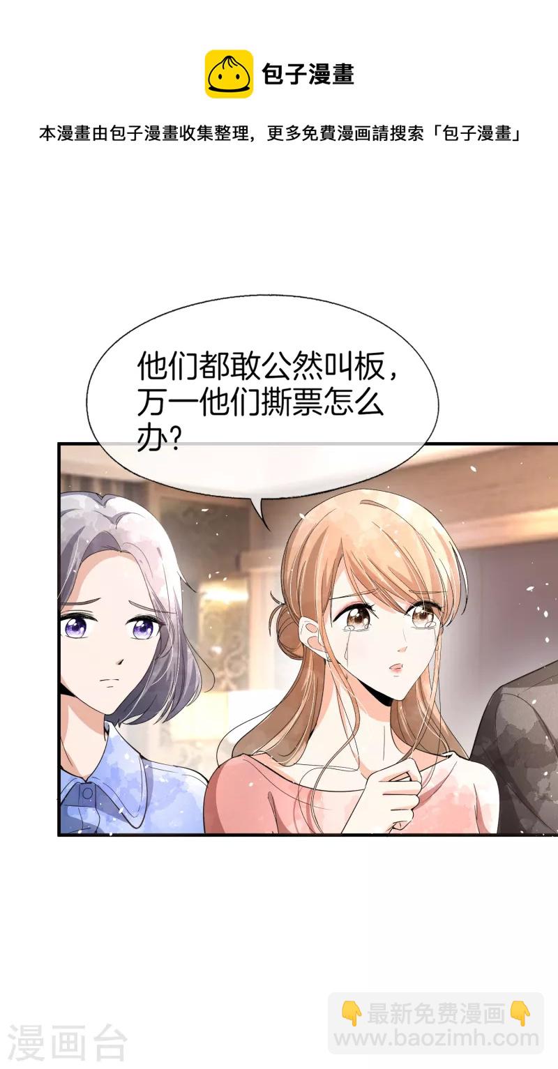 🍛契约冷妻不好惹 第179话 厉景衍被绑架了？！ 第13页
