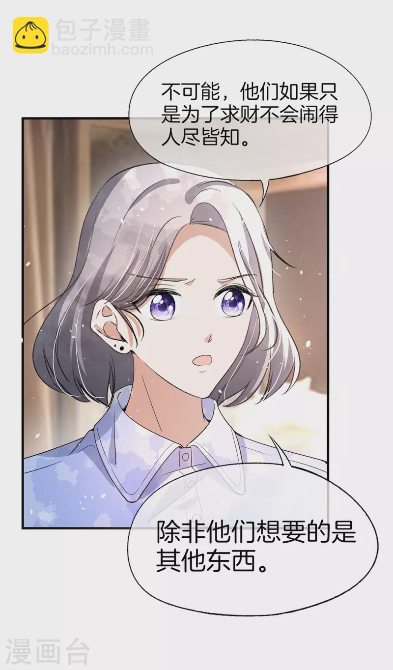 🍛契约冷妻不好惹 第179话 厉景衍被绑架了？！ 第14页