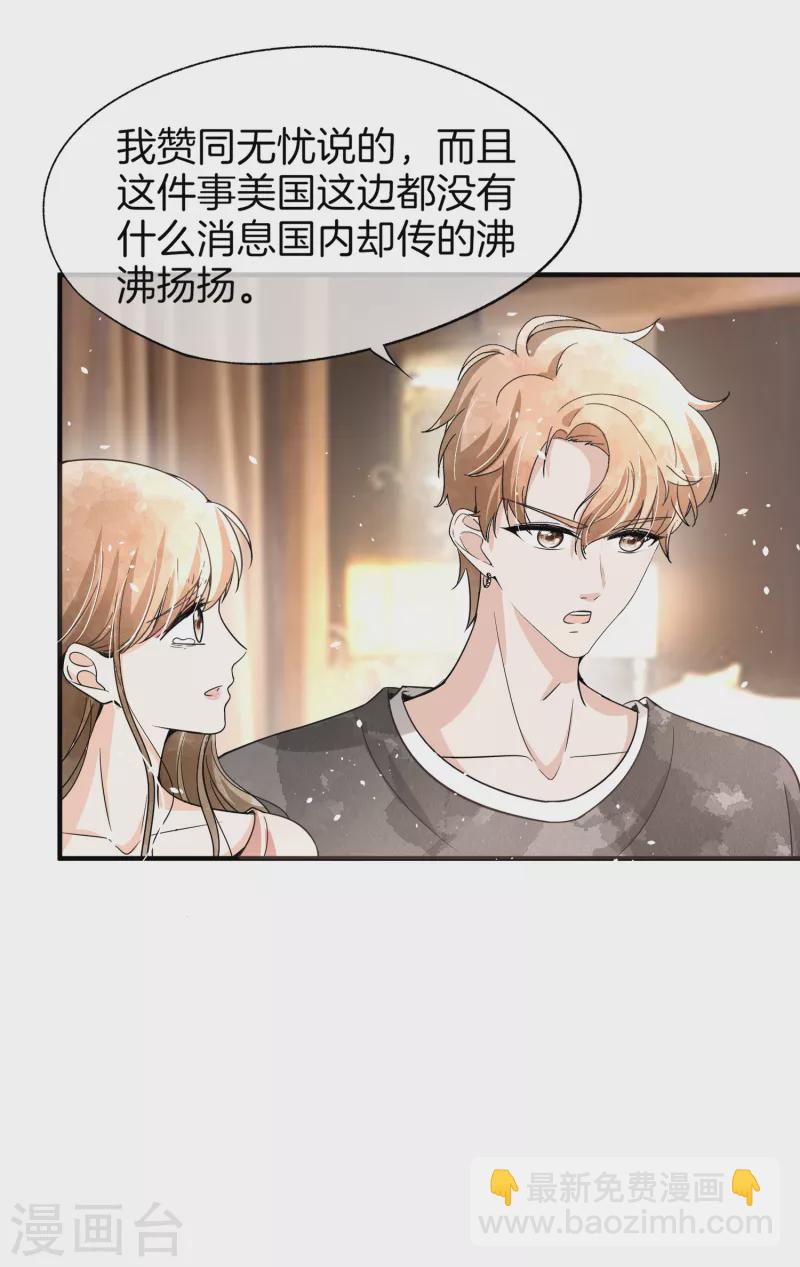 🍛契约冷妻不好惹 第179话 厉景衍被绑架了？！ 第15页
