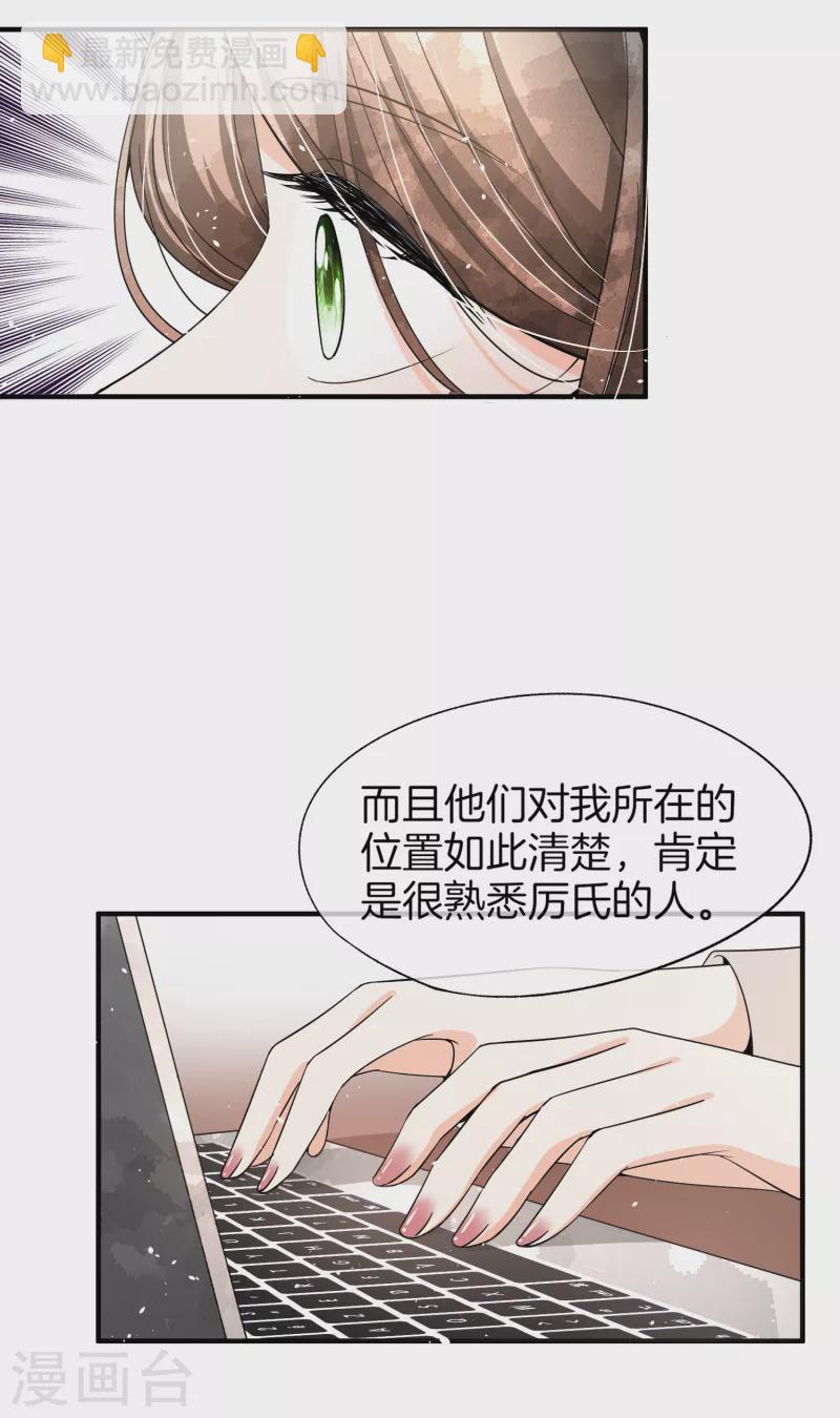 🍛契约冷妻不好惹 第179话 厉景衍被绑架了？！ 第16页