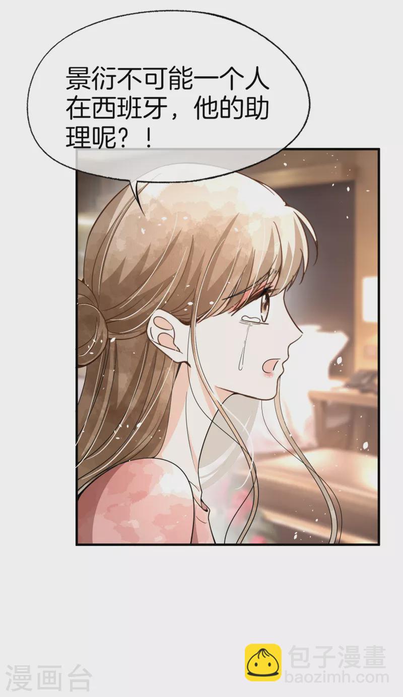 🍛契约冷妻不好惹 第179话 厉景衍被绑架了？！ 第18页