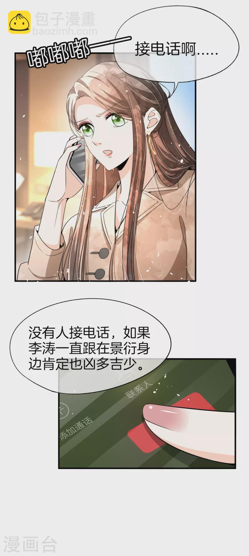🍛契约冷妻不好惹 第179话 厉景衍被绑架了？！ 第19页