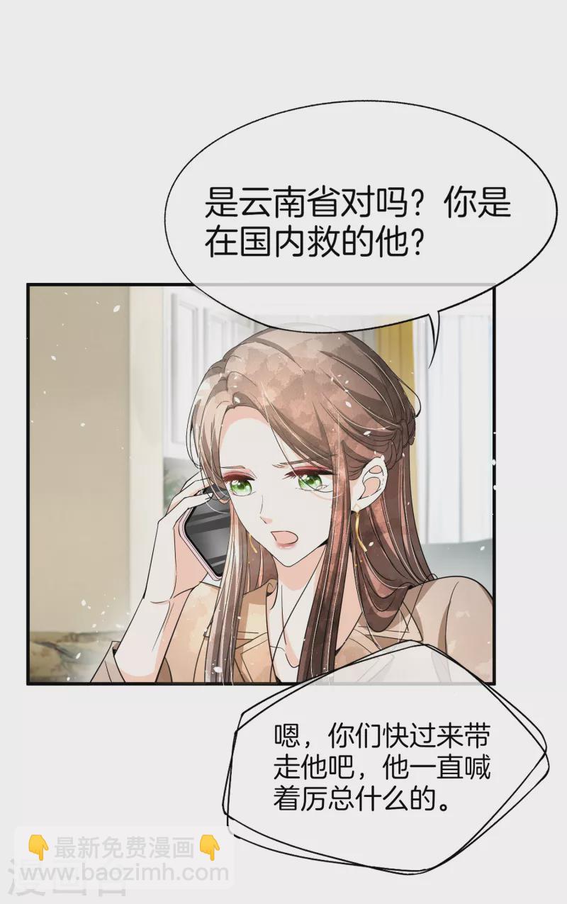 🍛契约冷妻不好惹 第179话 厉景衍被绑架了？！ 第23页