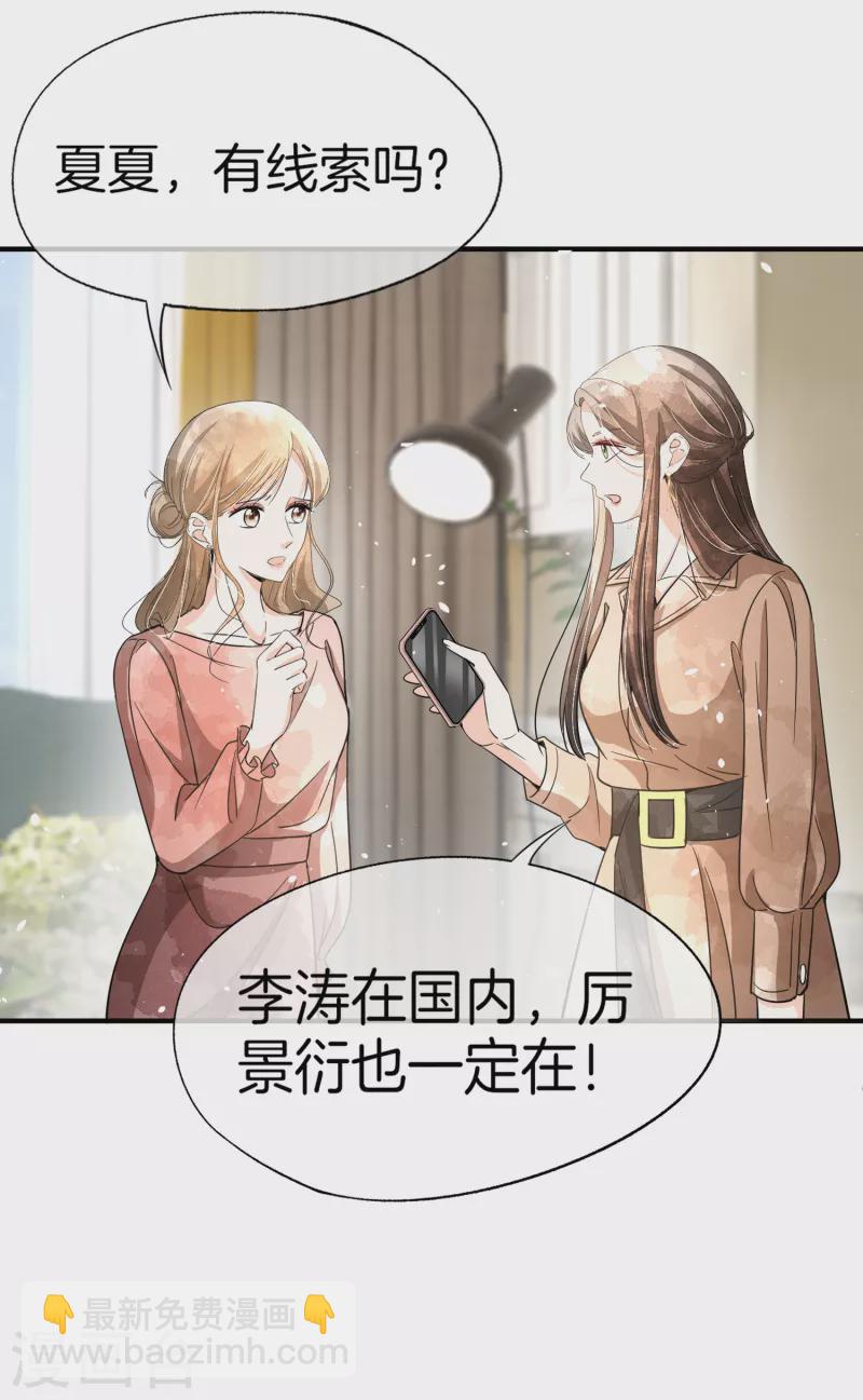 🍛契约冷妻不好惹 第179话 厉景衍被绑架了？！ 第24页
