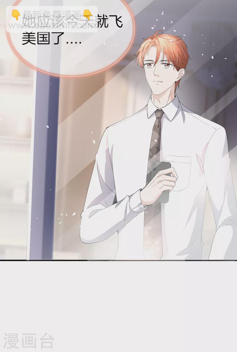 🍛契约冷妻不好惹 第179话 厉景衍被绑架了？！ 第3页
