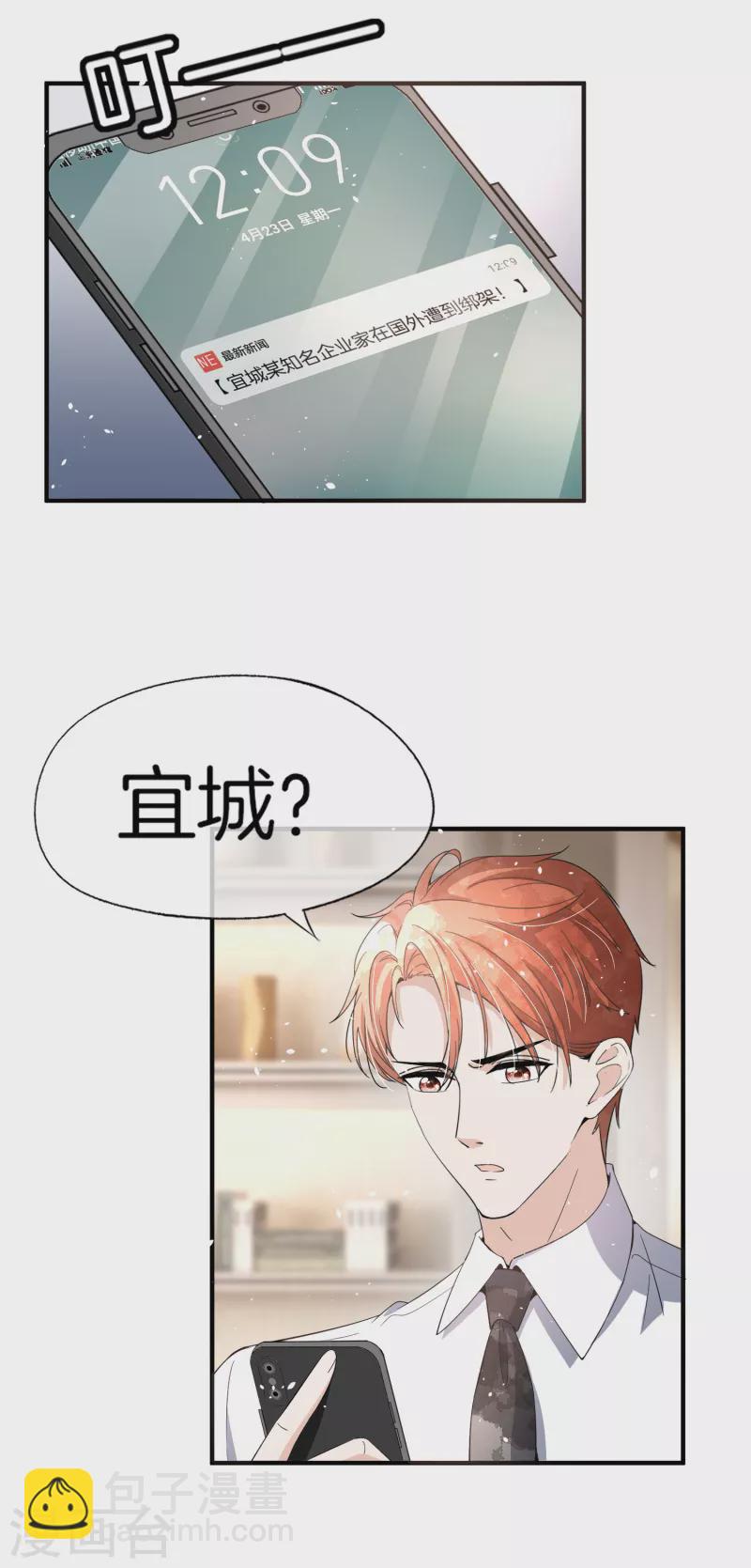 🍛契约冷妻不好惹 第179话 厉景衍被绑架了？！ 第4页