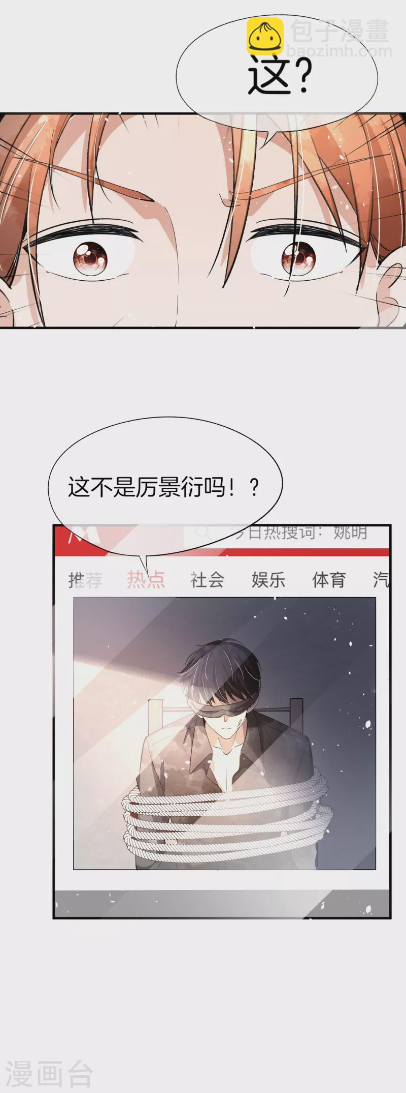 🍛契约冷妻不好惹 第179话 厉景衍被绑架了？！ 第5页