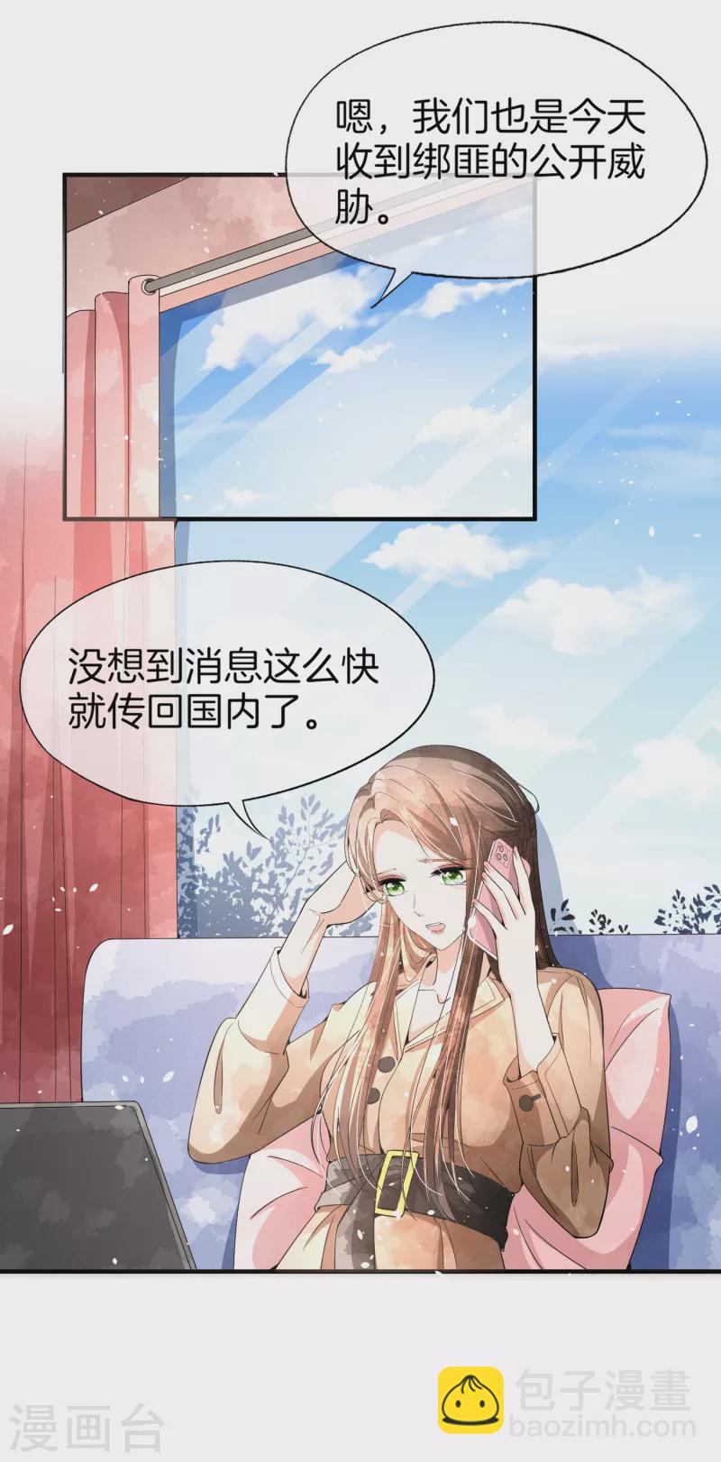 🍛契约冷妻不好惹 第179话 厉景衍被绑架了？！ 第7页
