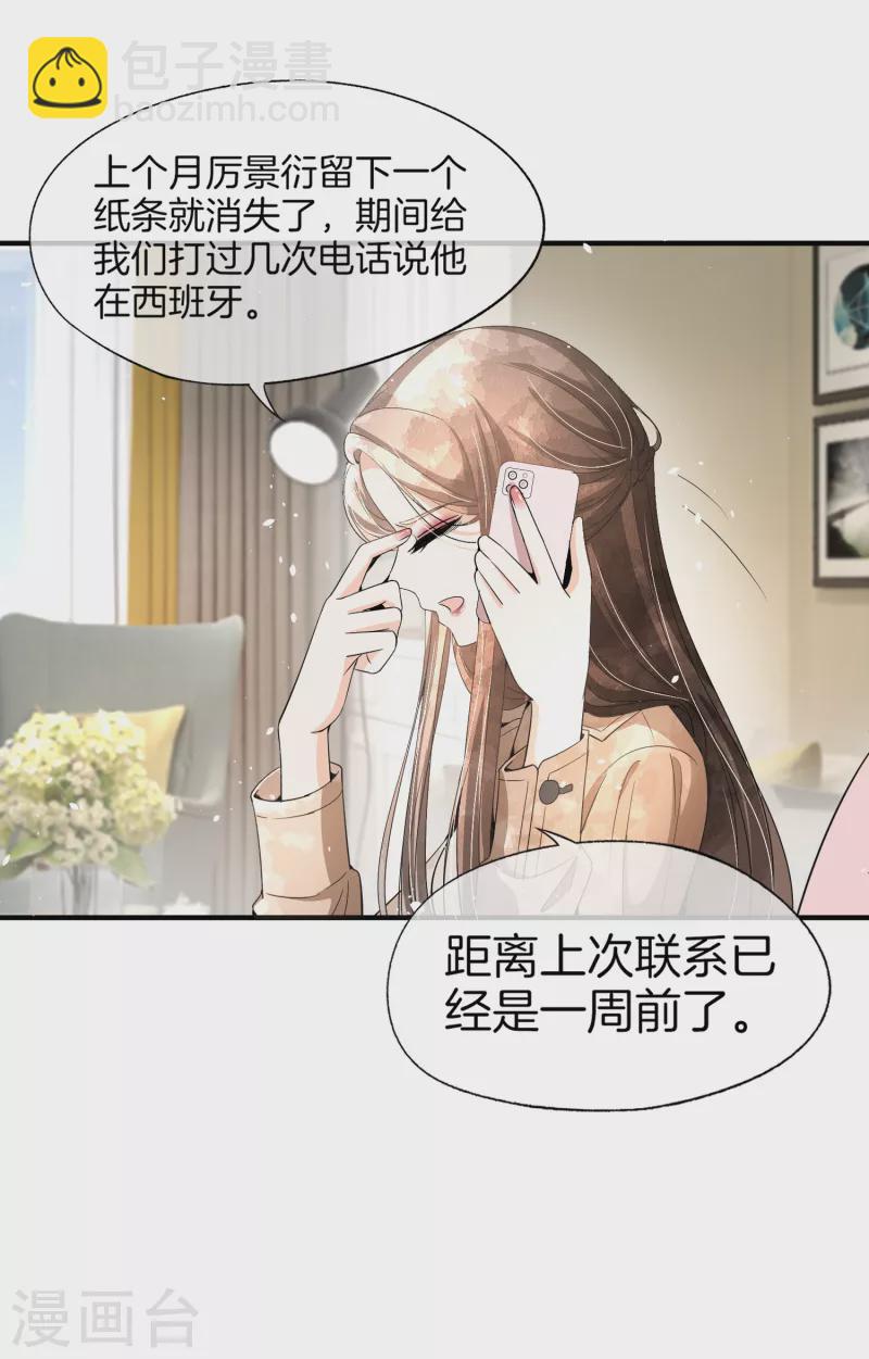 🍛契约冷妻不好惹 第179话 厉景衍被绑架了？！ 第8页