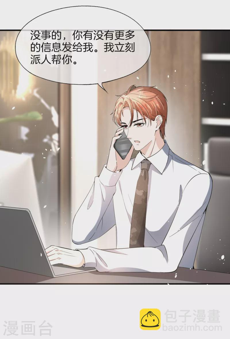 🍛契约冷妻不好惹 第179话 厉景衍被绑架了？！ 第9页