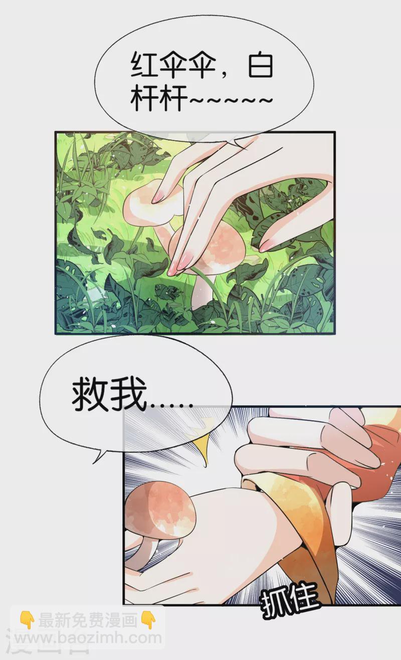 🍛契约冷妻不好惹 第181话 遇到我算是你的幸运 第11页