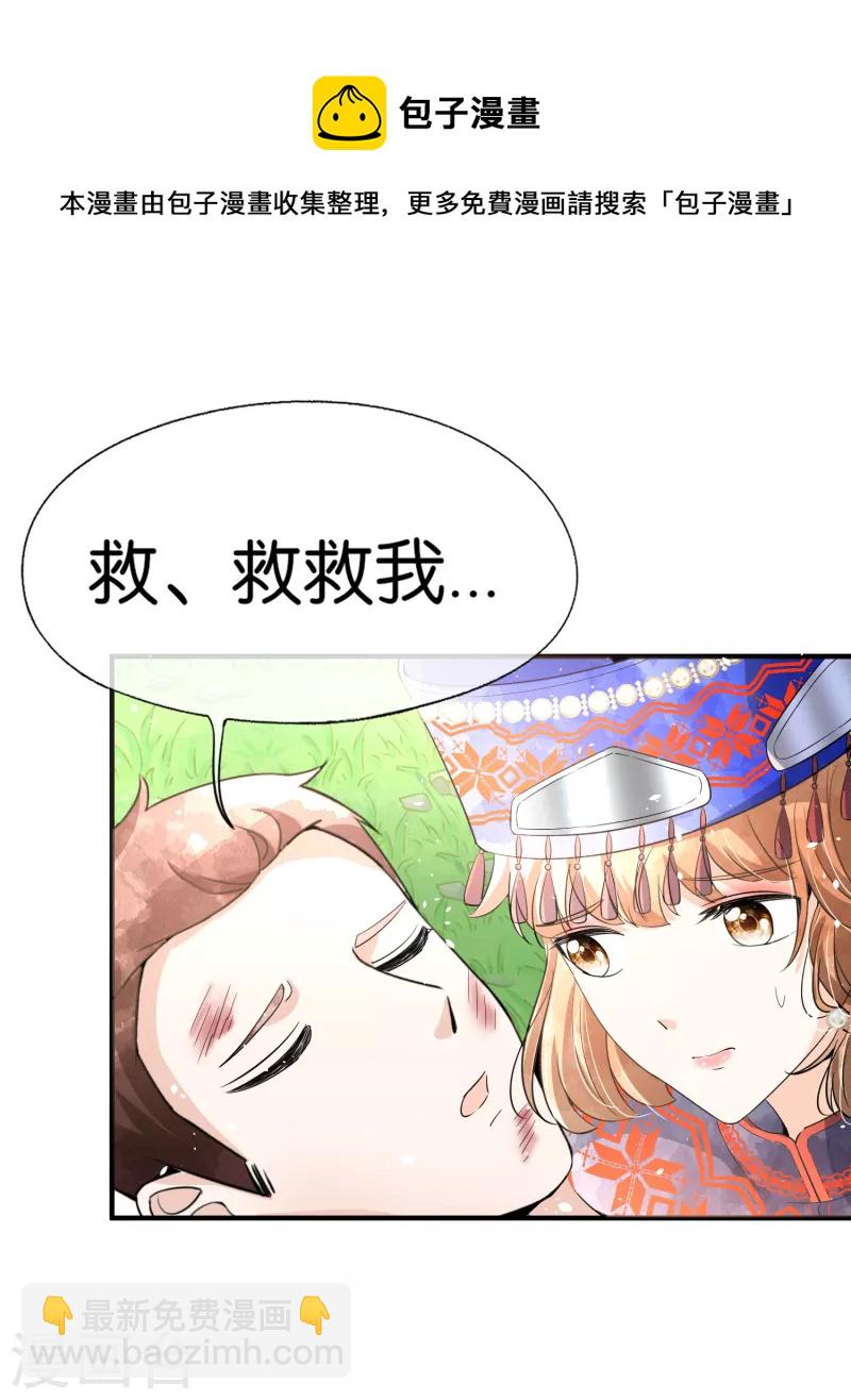 🍛契约冷妻不好惹 第181话 遇到我算是你的幸运 第15页