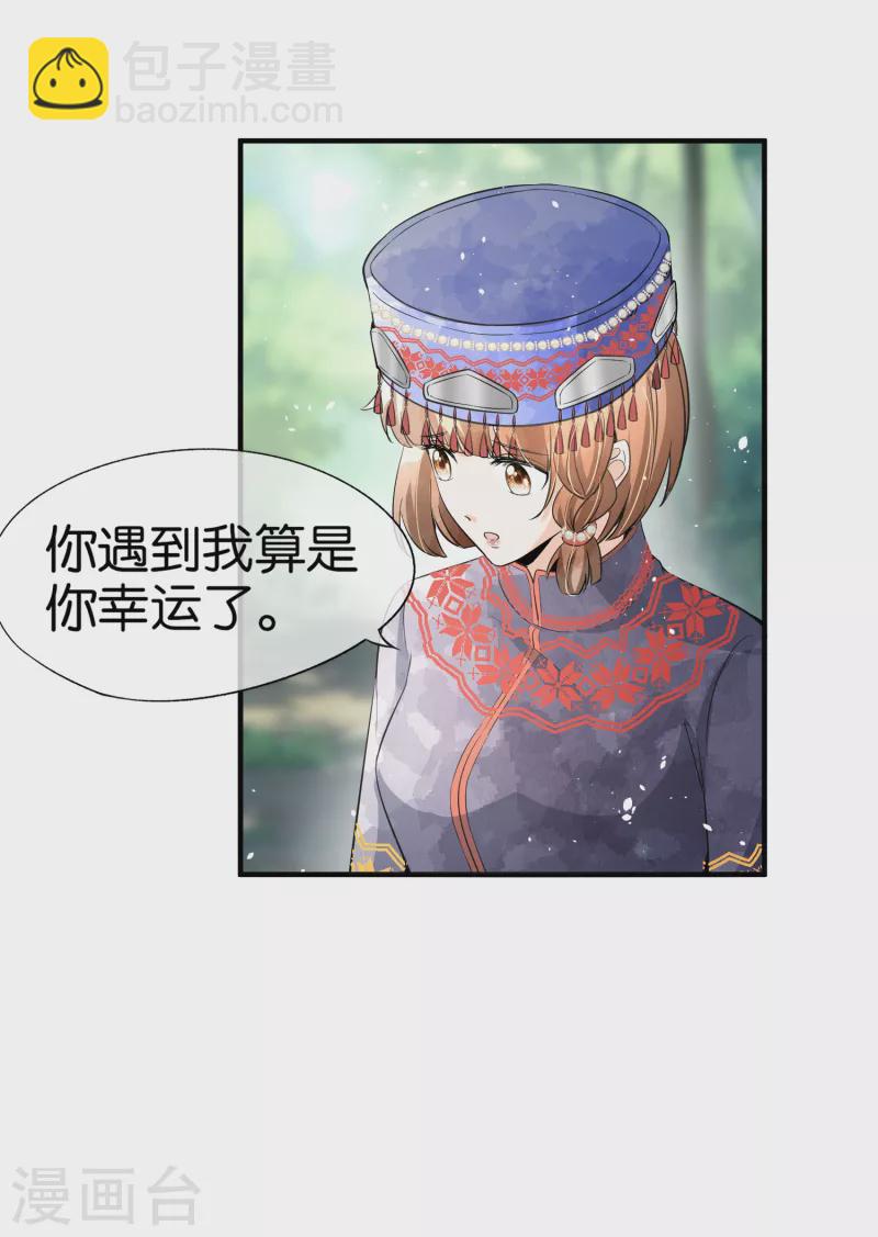🍛契约冷妻不好惹 第181话 遇到我算是你的幸运 第16页