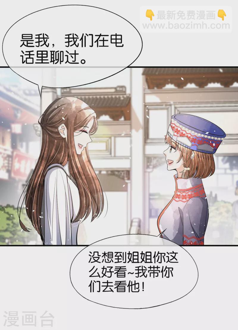 🍛契约冷妻不好惹 第181话 遇到我算是你的幸运 第24页
