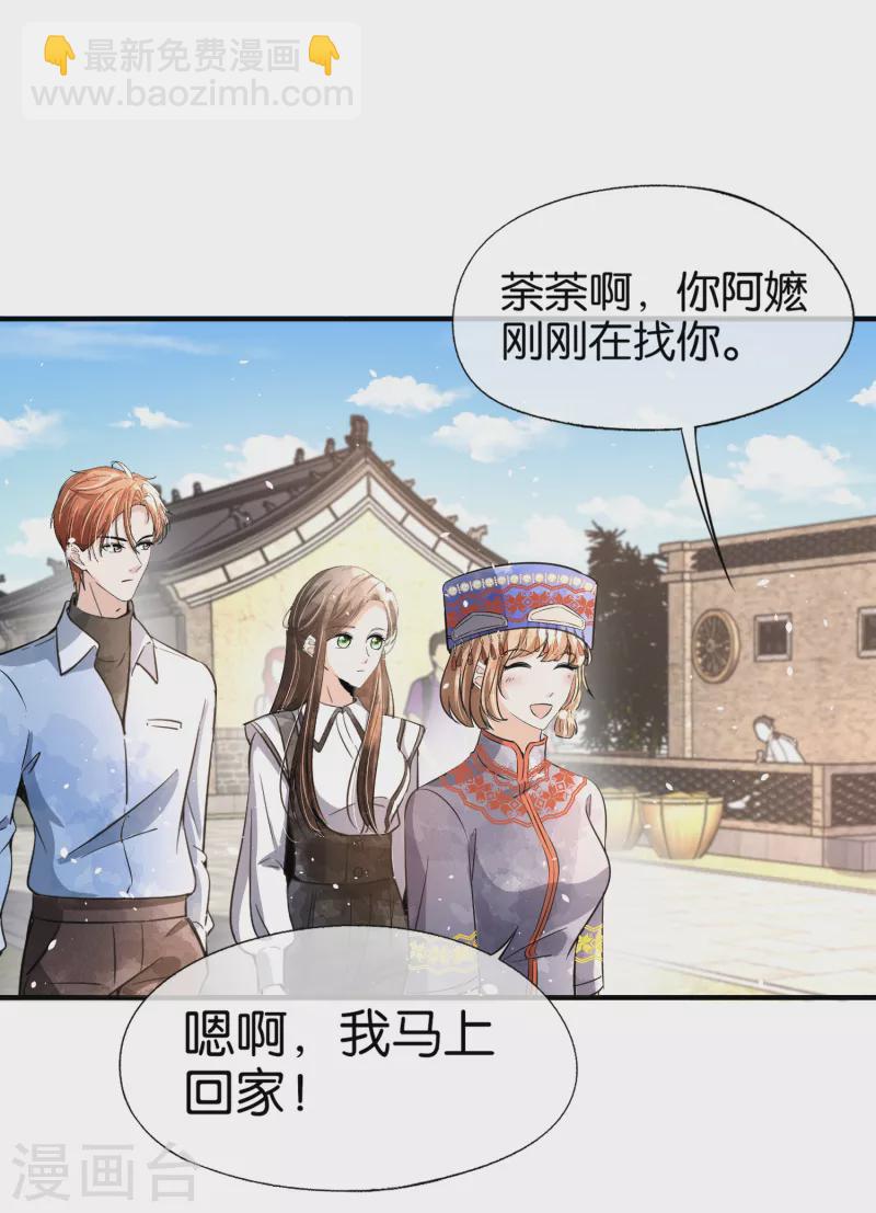 🍛契约冷妻不好惹 第181话 遇到我算是你的幸运 第25页