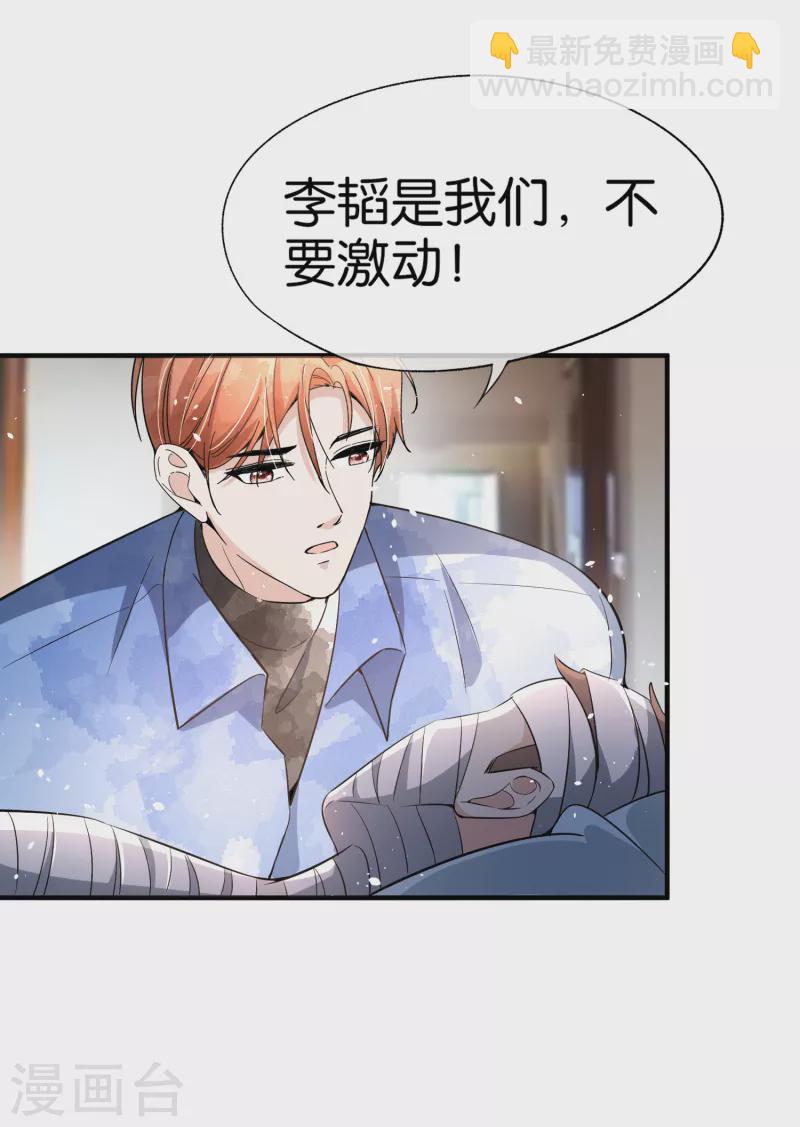 🍛契约冷妻不好惹 第181话 遇到我算是你的幸运 第32页