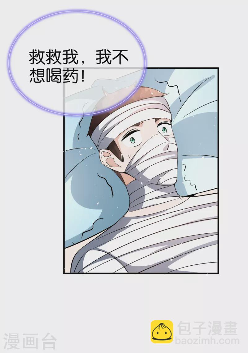 🍛契约冷妻不好惹 第181话 遇到我算是你的幸运 第34页