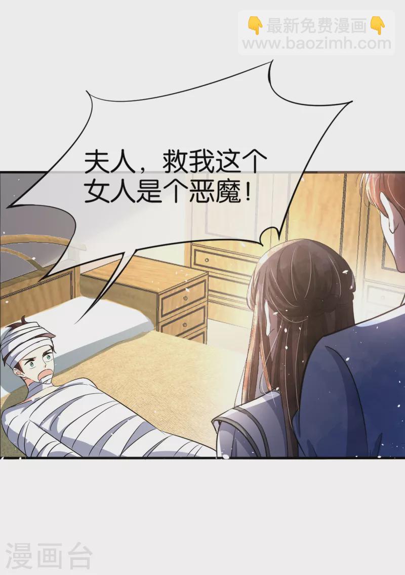 🍛契约冷妻不好惹 第181话 遇到我算是你的幸运 第36页
