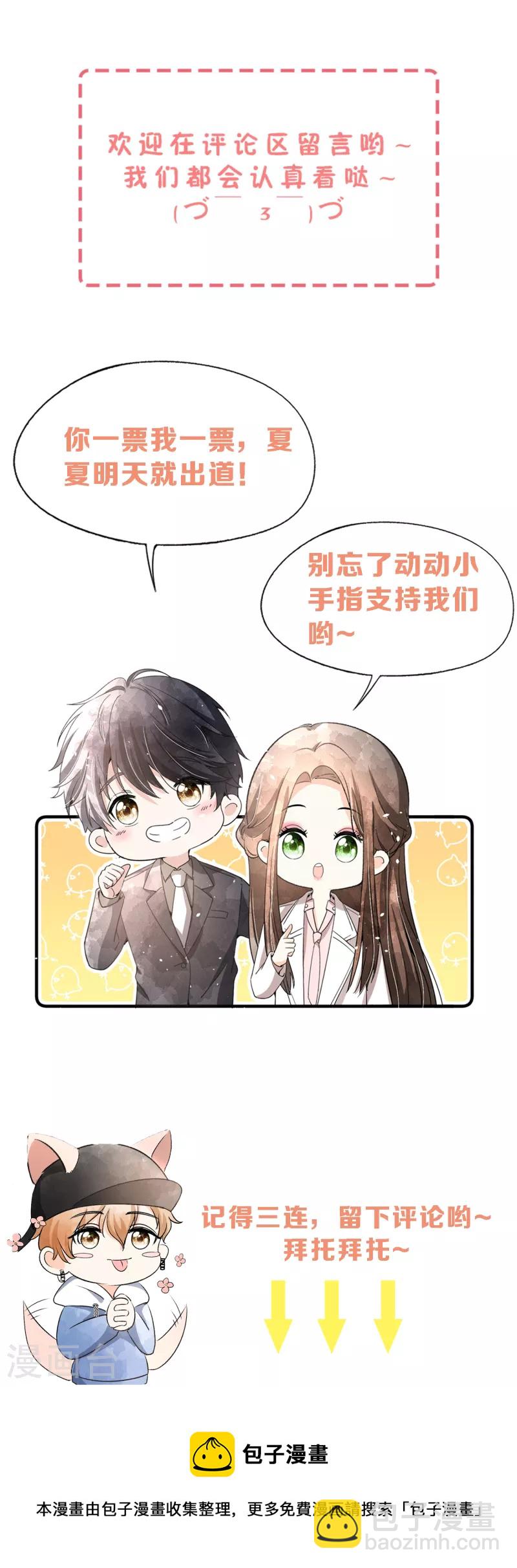 🍛契约冷妻不好惹 第181话 遇到我算是你的幸运 第39页