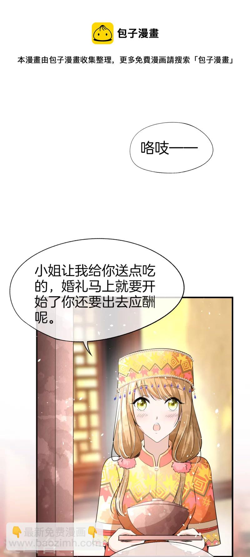 🍛契约冷妻不好惹 第183话 我来救你了笨蛋 第12页