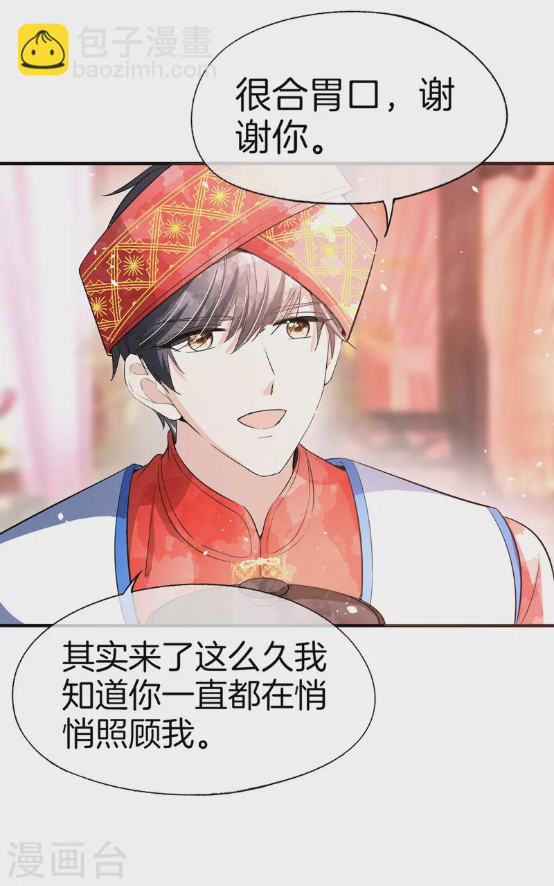 🍛契约冷妻不好惹 第183话 我来救你了笨蛋 第15页
