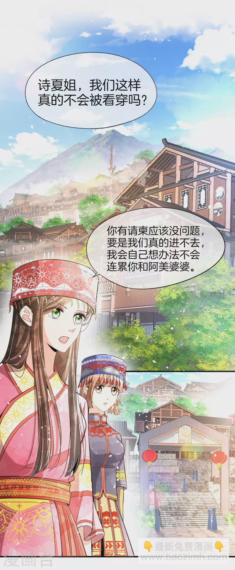 🍛契约冷妻不好惹 第183话 我来救你了笨蛋 第2页