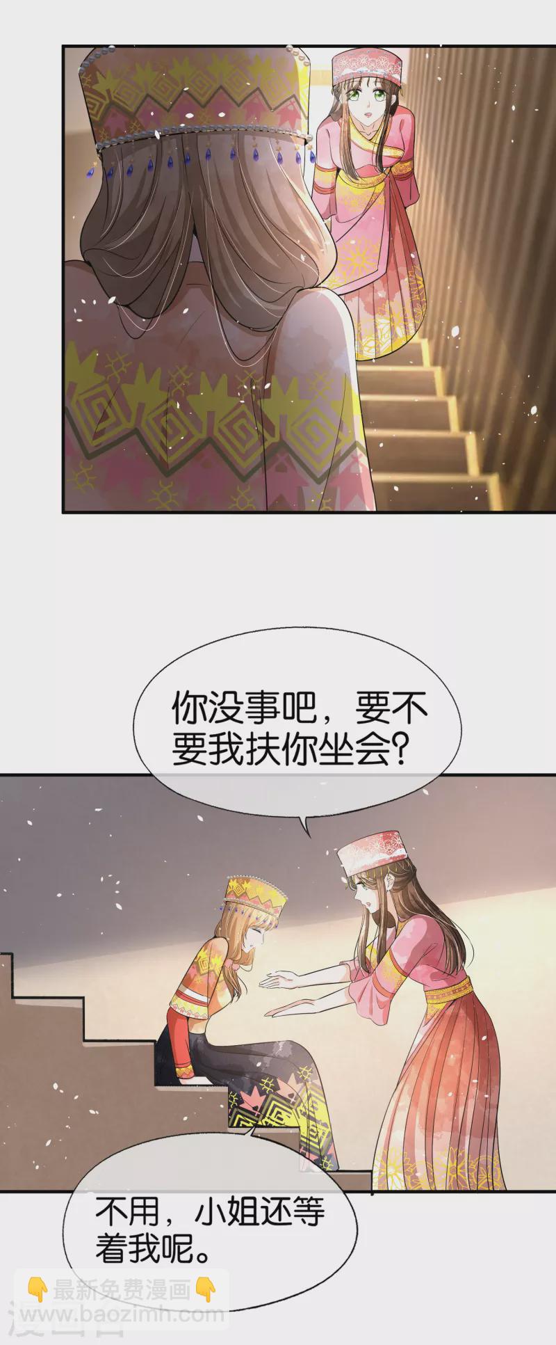 🍛契约冷妻不好惹 第183话 我来救你了笨蛋 第22页
