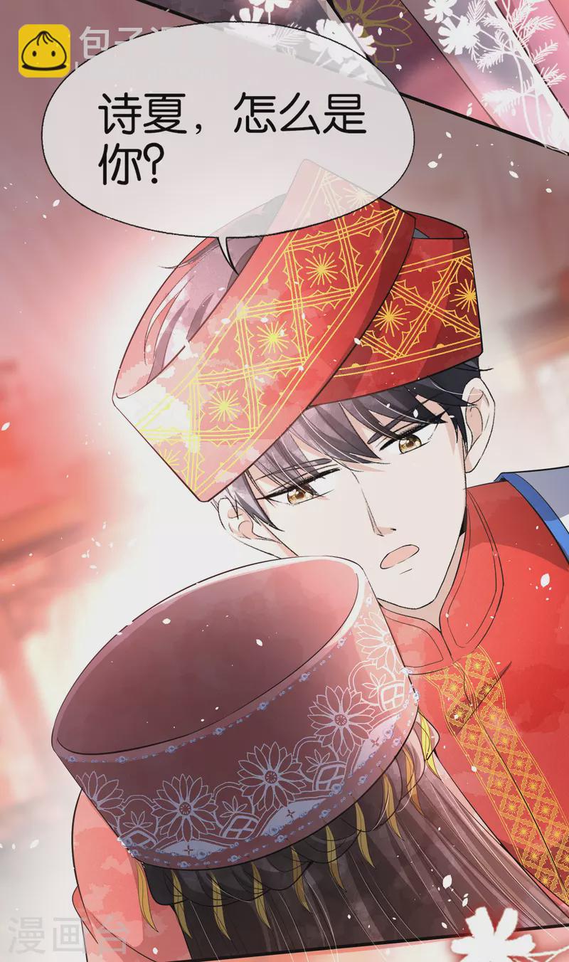 🍛契约冷妻不好惹 第183话 我来救你了笨蛋 第29页