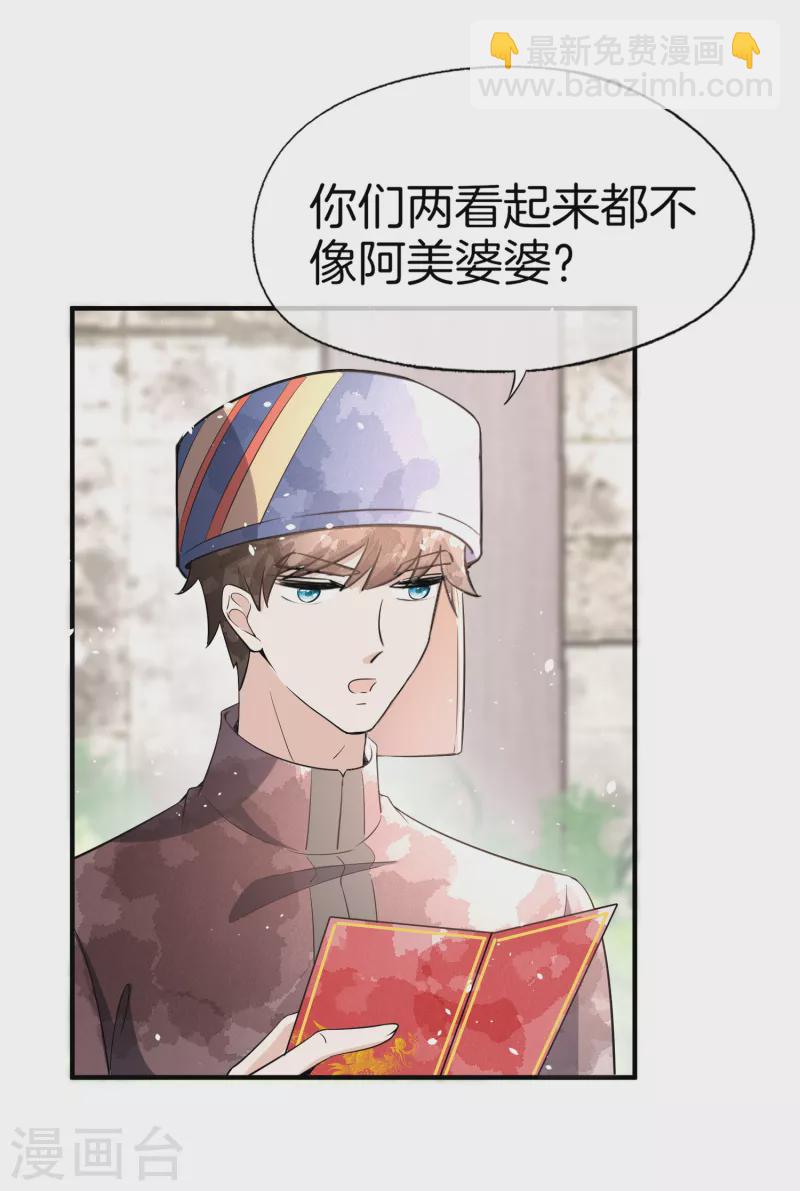 🍛契约冷妻不好惹 第183话 我来救你了笨蛋 第5页