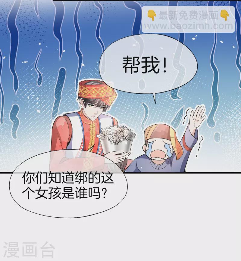 🍛契约冷妻不好惹 第185话 你好，我是厉景衍的妻子 第15页