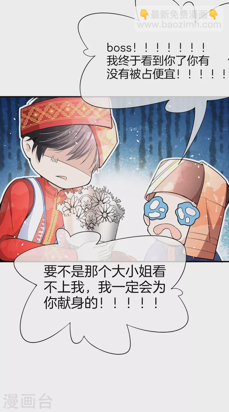 🍛契约冷妻不好惹 第185话 你好，我是厉景衍的妻子 第17页