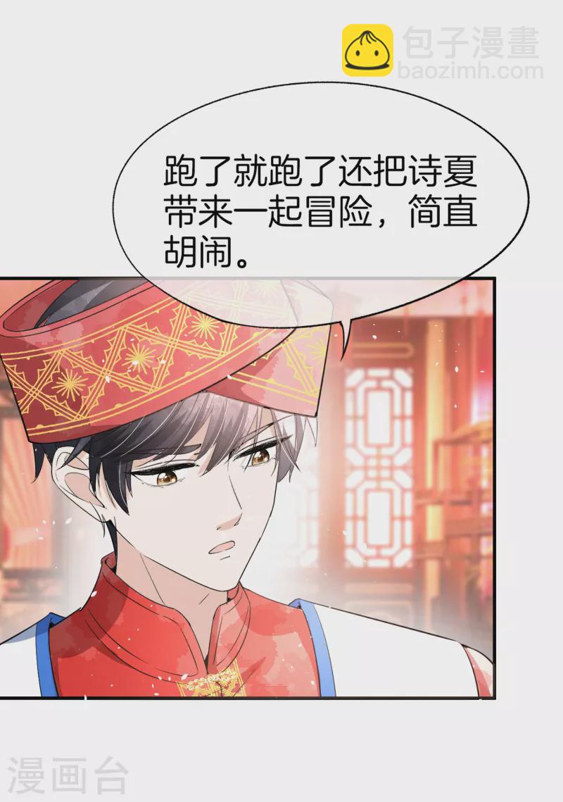 🍛契约冷妻不好惹 第185话 你好，我是厉景衍的妻子 第18页