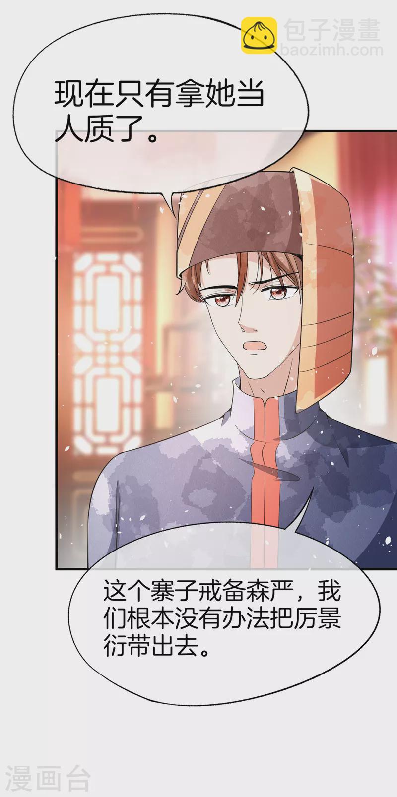 🍛契约冷妻不好惹 第185话 你好，我是厉景衍的妻子 第21页