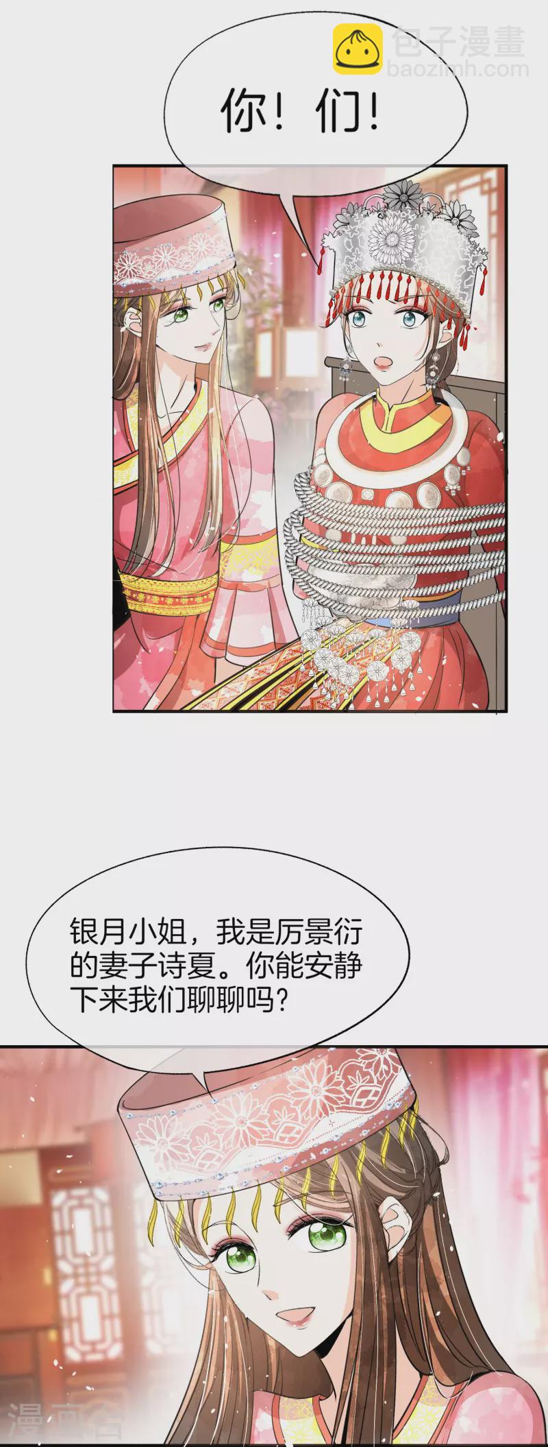 🍛契约冷妻不好惹 第185话 你好，我是厉景衍的妻子 第25页