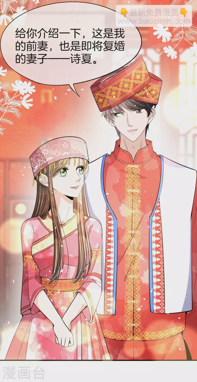 🍛契约冷妻不好惹 第185话 你好，我是厉景衍的妻子 第28页