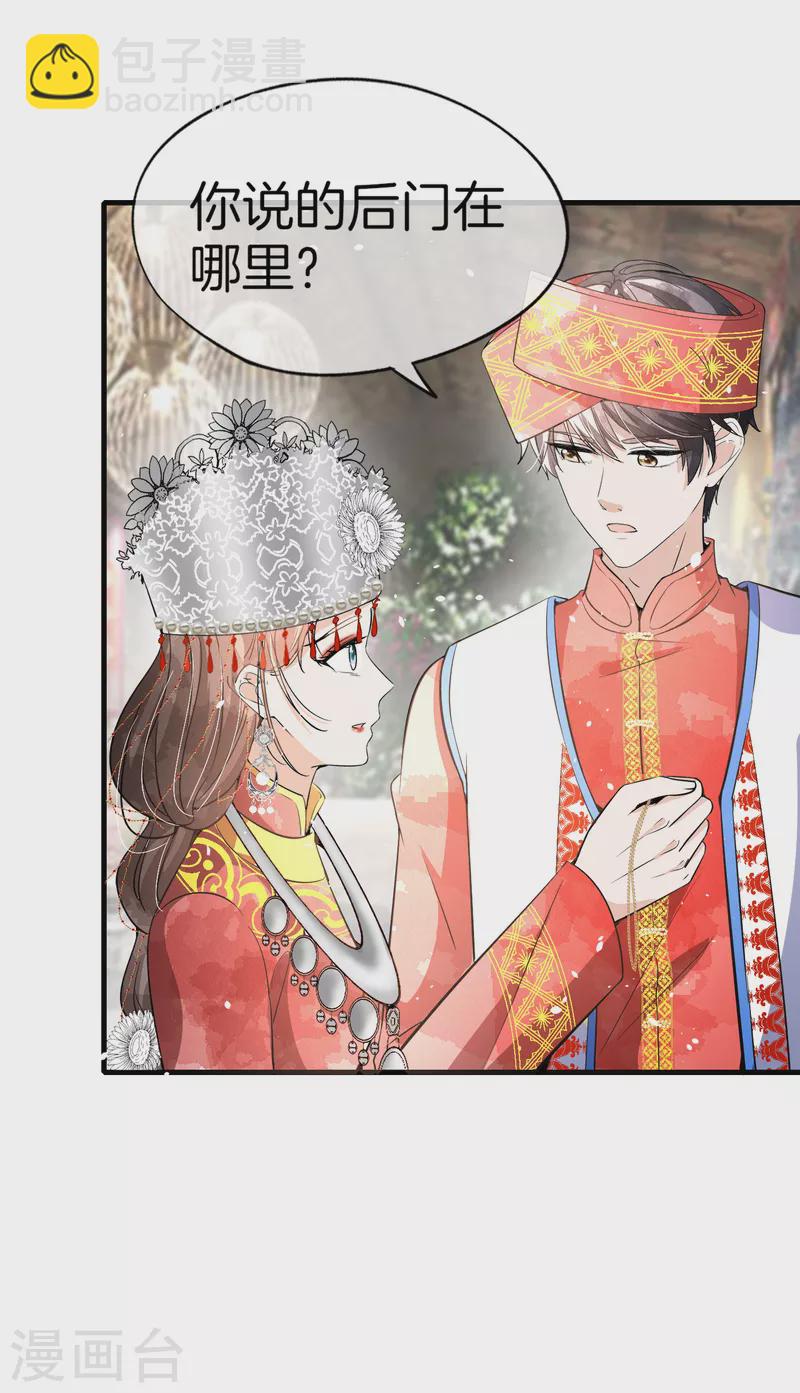 🍛契约冷妻不好惹 第187话 你一定要平安出来 第13页