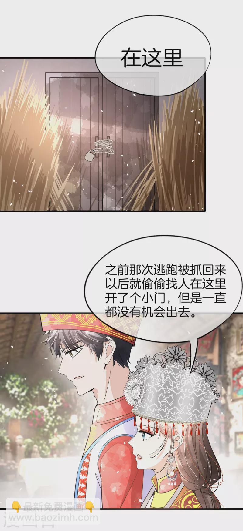 🍛契约冷妻不好惹 第187话 你一定要平安出来 第14页