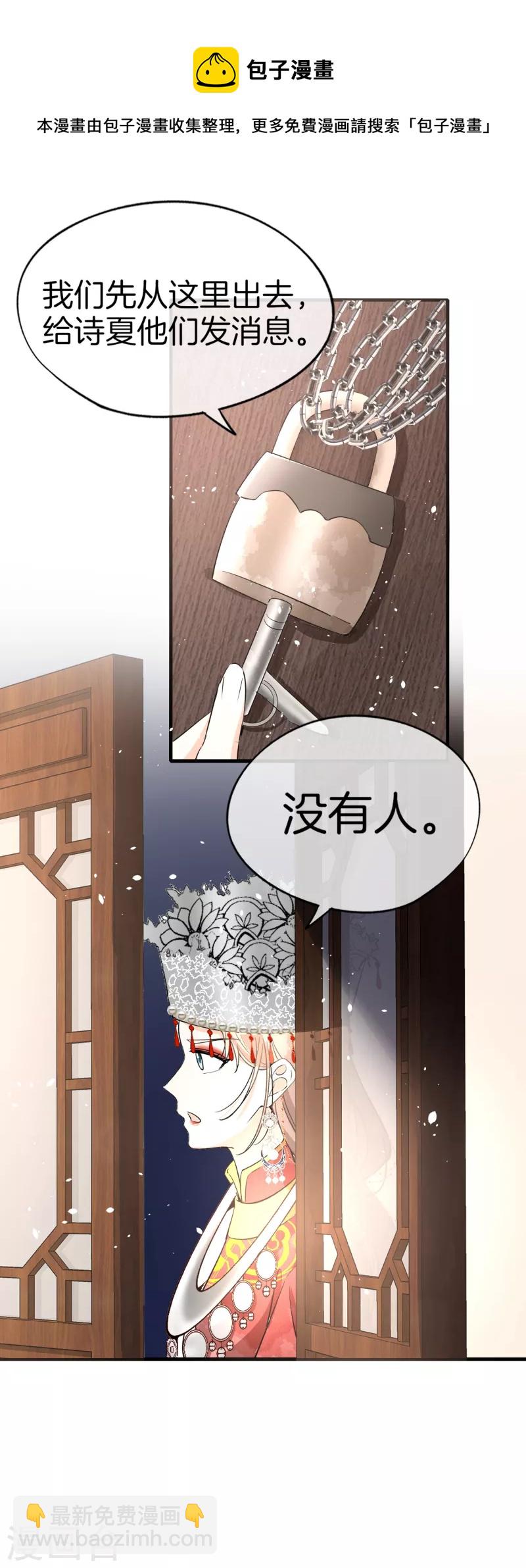 🍛契约冷妻不好惹 第187话 你一定要平安出来 第15页