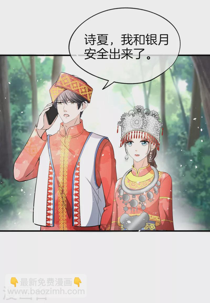 🍛契约冷妻不好惹 第187话 你一定要平安出来 第16页
