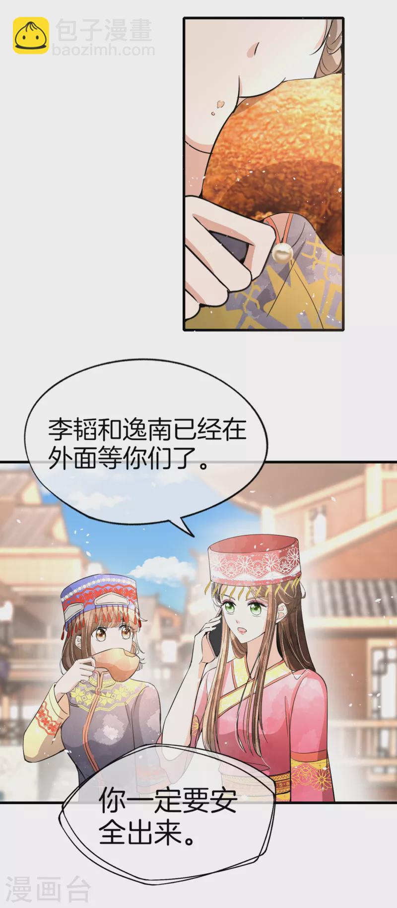 🍛契约冷妻不好惹 第187话 你一定要平安出来 第17页