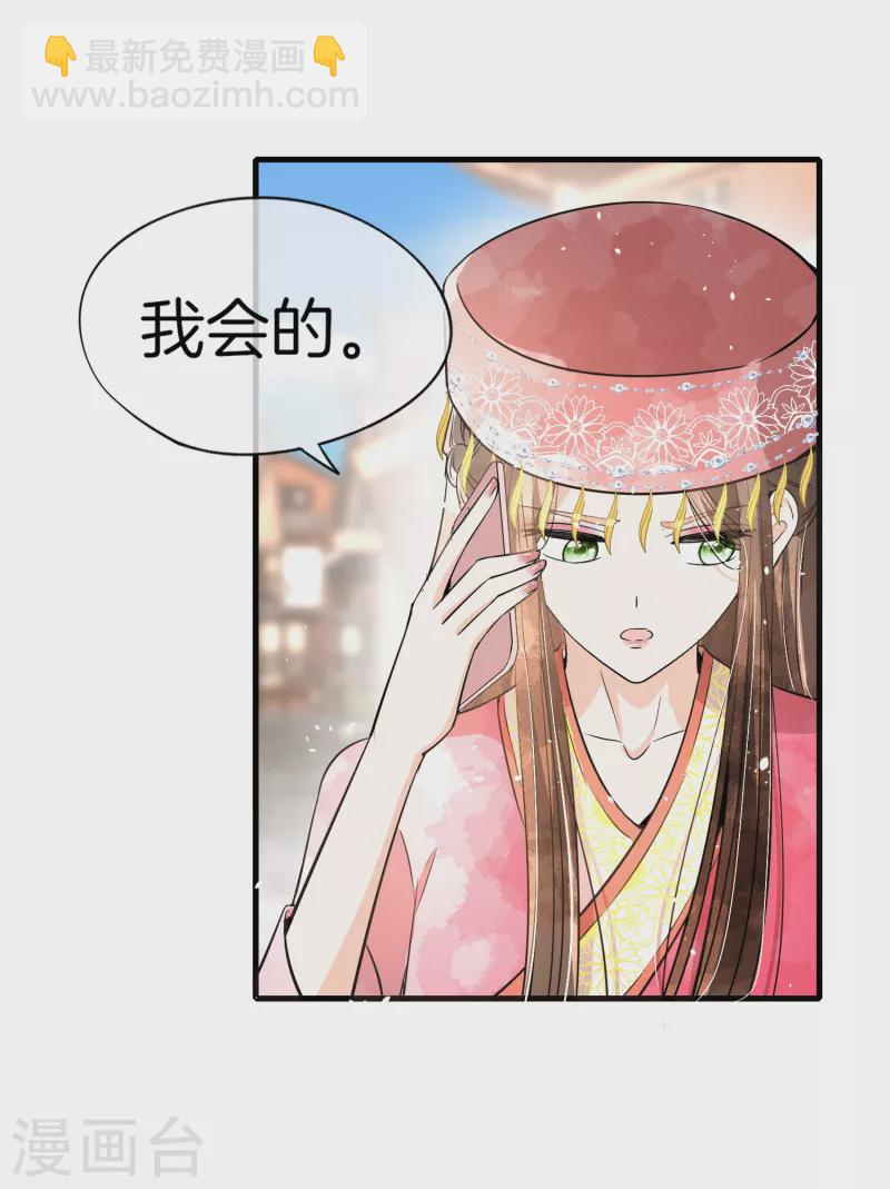 🍛契约冷妻不好惹 第187话 你一定要平安出来 第18页