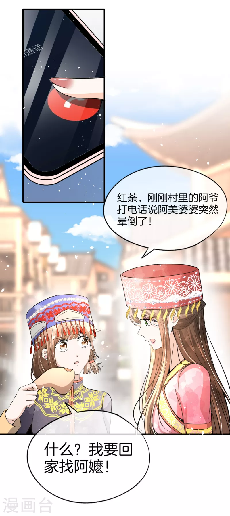 🍛契约冷妻不好惹 第187话 你一定要平安出来 第19页