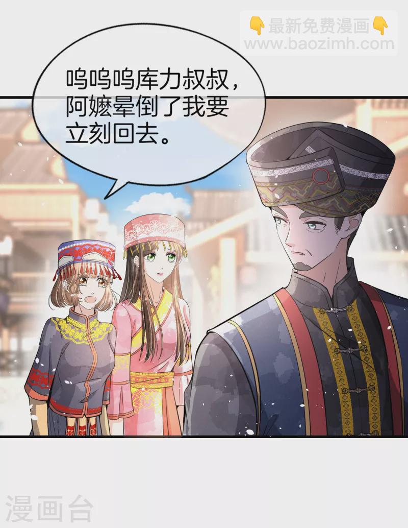 🍛契约冷妻不好惹 第187话 你一定要平安出来 第20页