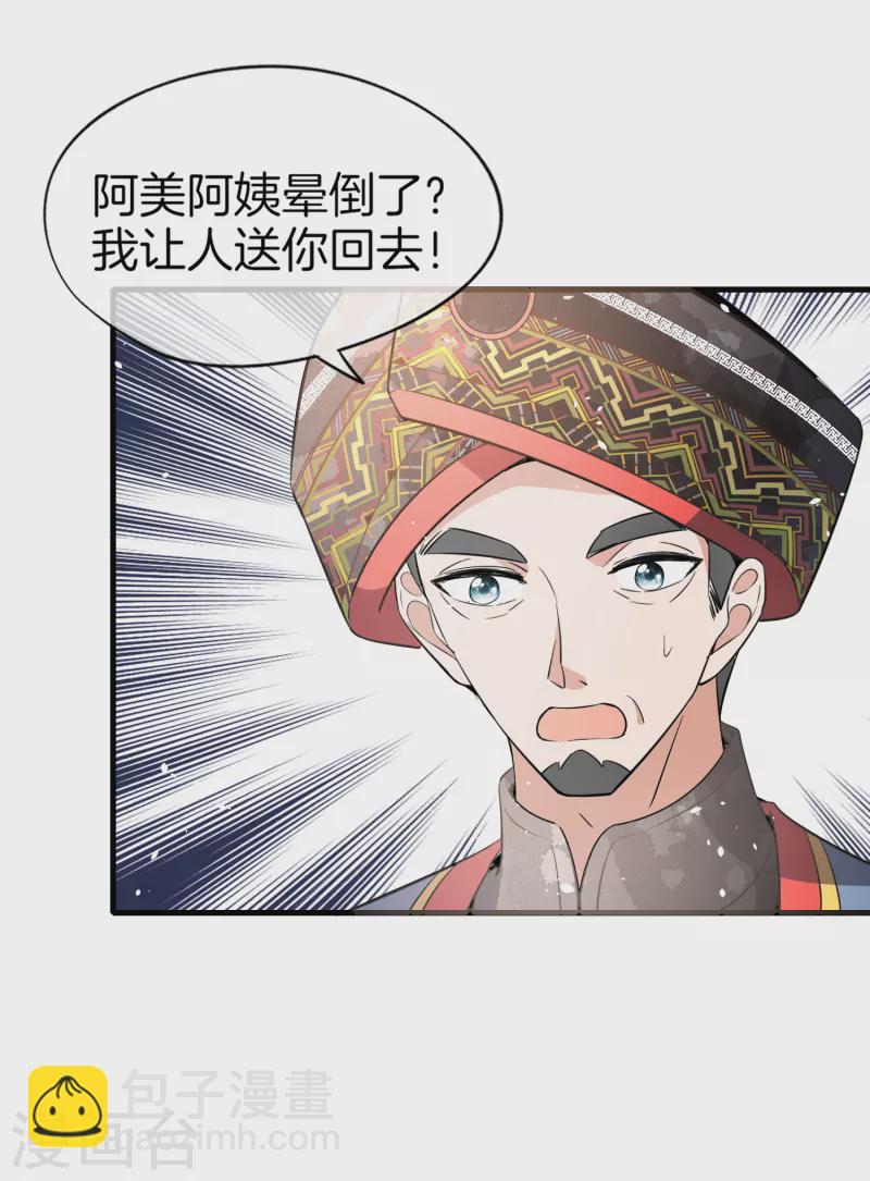 🍛契约冷妻不好惹 第187话 你一定要平安出来 第21页