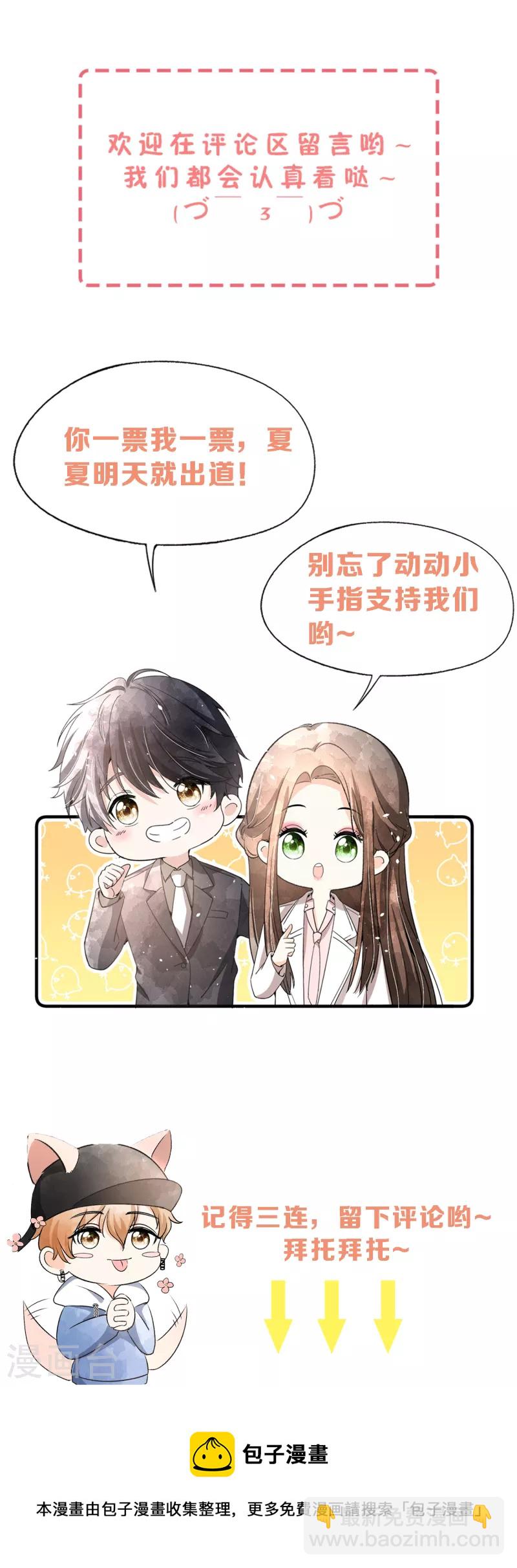 🍛契约冷妻不好惹 第187话 你一定要平安出来 第25页