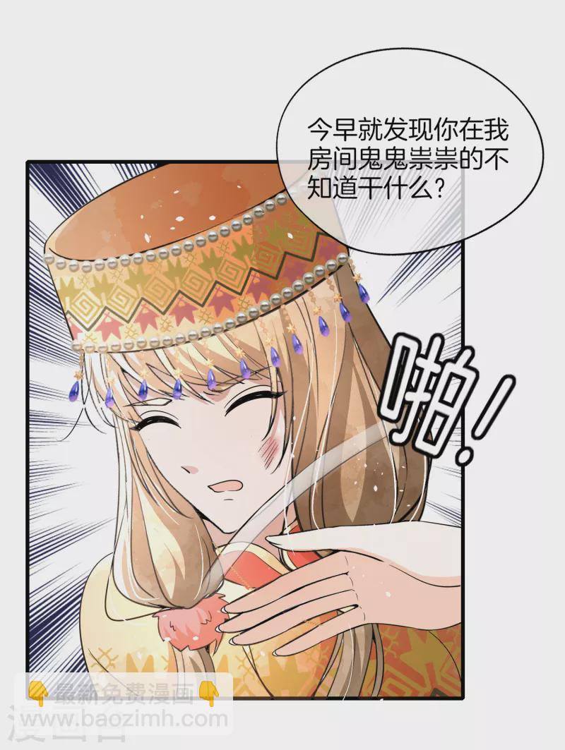🍛契约冷妻不好惹 第187话 你一定要平安出来 第3页