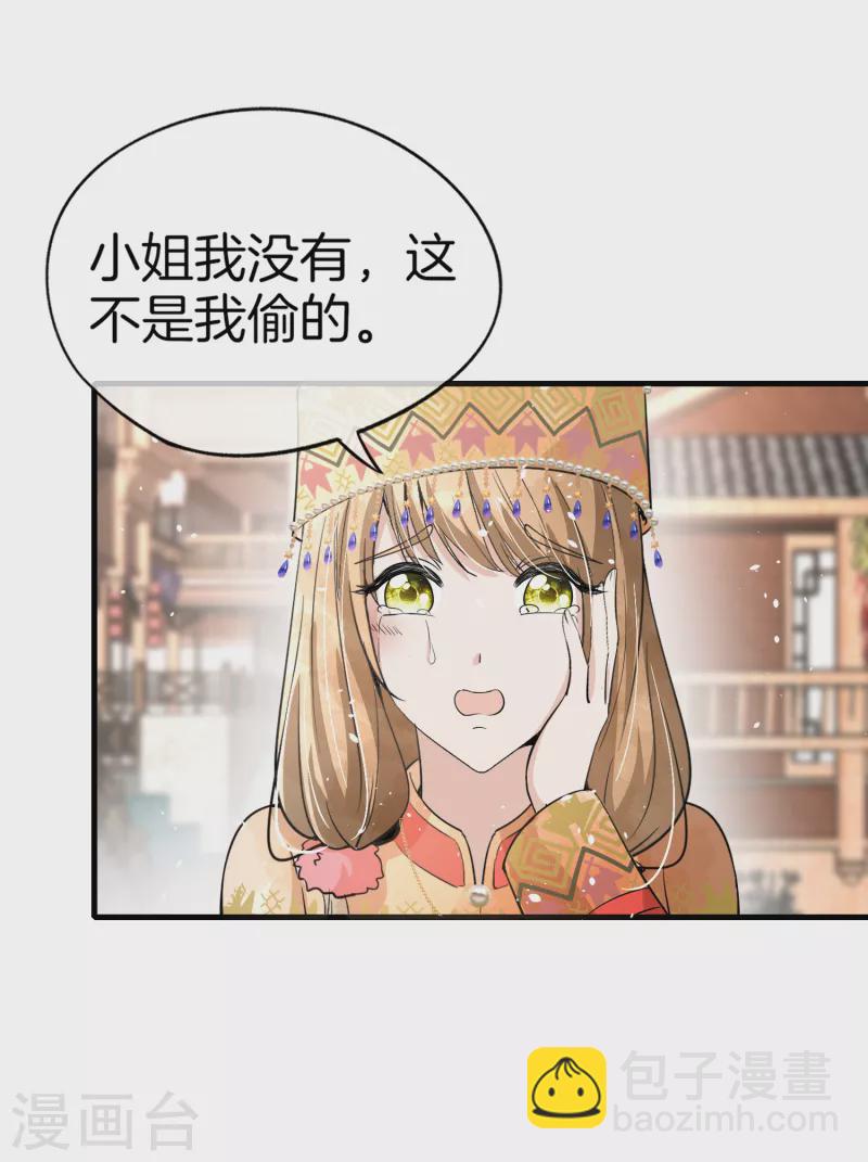 🍛契约冷妻不好惹 第187话 你一定要平安出来 第4页