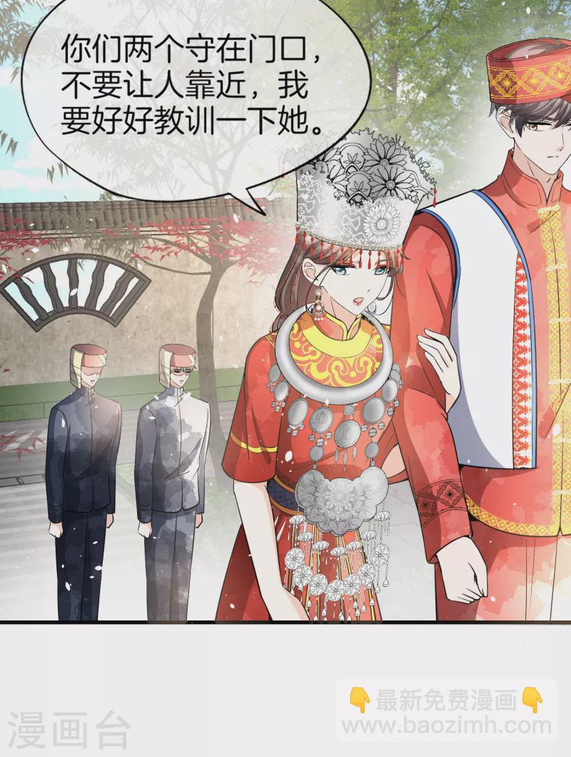 🍛契约冷妻不好惹 第187话 你一定要平安出来 第8页