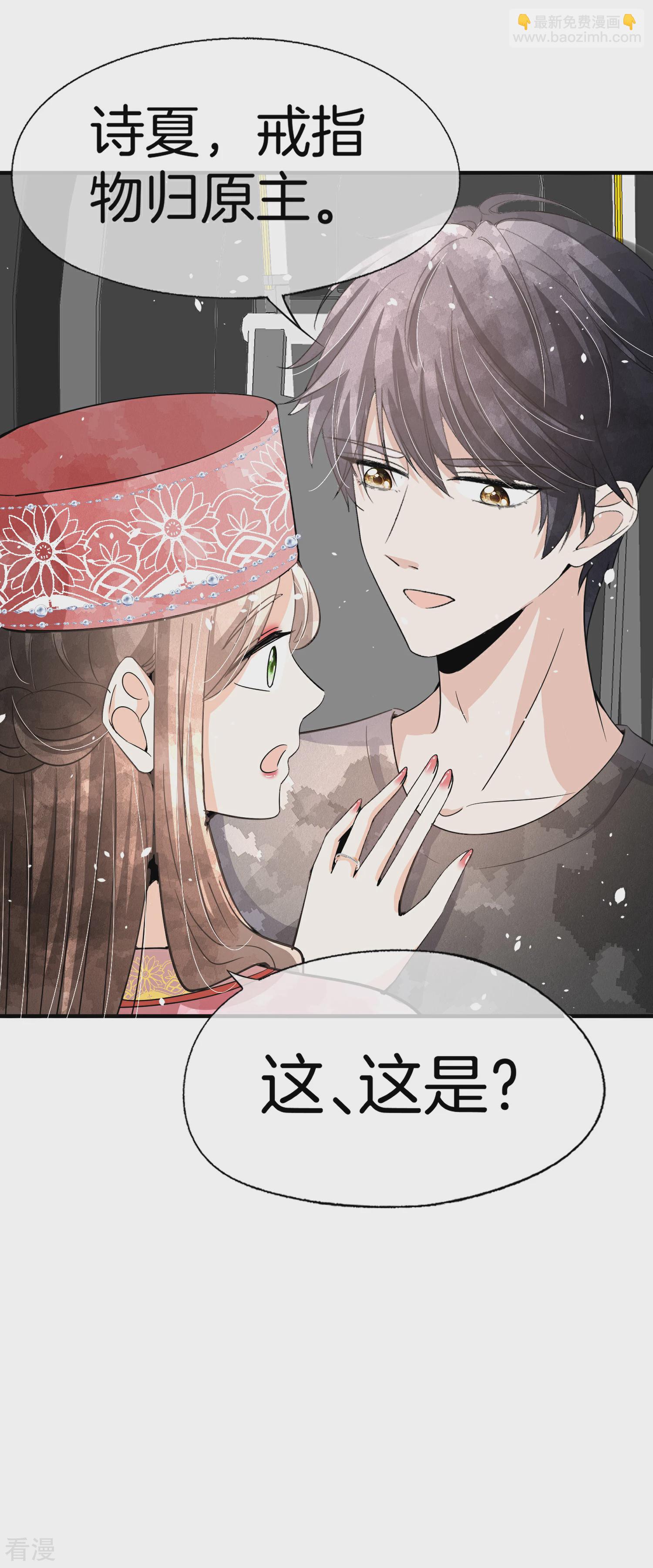 🍛契约冷妻不好惹 第189话 诗夏，你愿意嫁给我吗？ 第24页