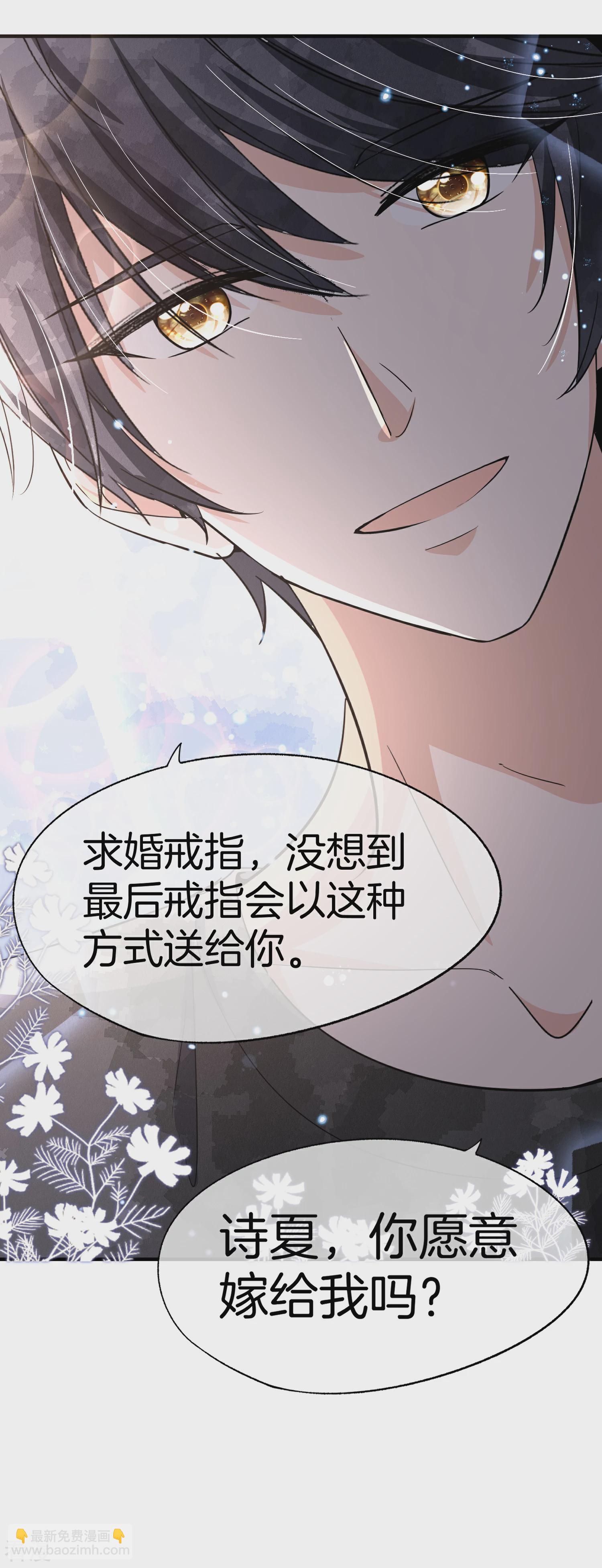 🍛契约冷妻不好惹 第189话 诗夏，你愿意嫁给我吗？ 第25页